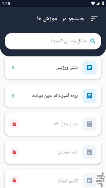 آموزشگاه _ نکته  و دانستنی خیاطی - عکس برنامه موبایلی اندروید
