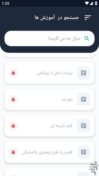 آموزشگاه _ نکته و دانستنی خیاطی - عکس برنامه موبایلی اندروید