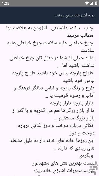 آموزشگاه _ نکته و دانستنی خیاطی - عکس برنامه موبایلی اندروید