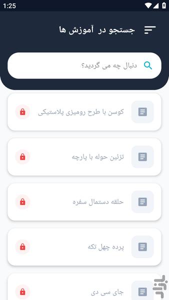 آموزشگاه _ نکته و دانستنی خیاطی - عکس برنامه موبایلی اندروید