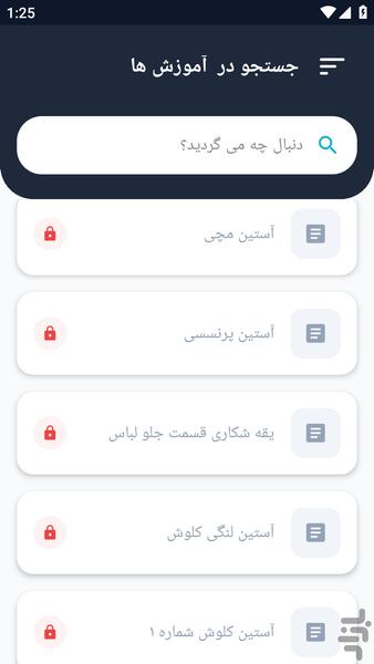 آموزشگاه _ نکته و دانستنی خیاطی - عکس برنامه موبایلی اندروید