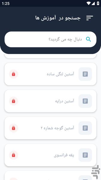آموزشگاه _ نکته و دانستنی خیاطی - عکس برنامه موبایلی اندروید