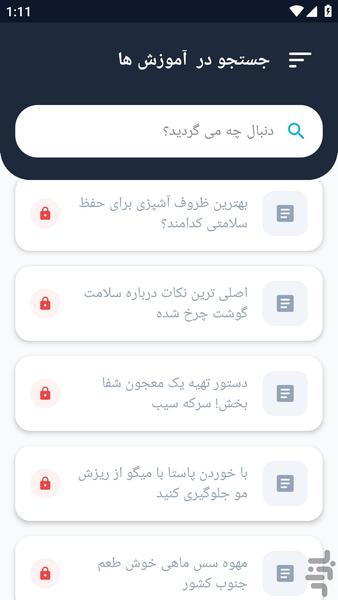 آموزشگاه _ دستور غذایی صحیح آموزشی - عکس برنامه موبایلی اندروید