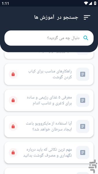 آموزشگاه _ دستور غذایی صحیح آموزشی - عکس برنامه موبایلی اندروید