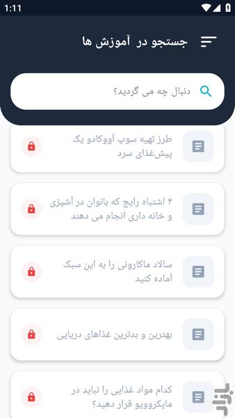 آموزشگاه _ دستور غذایی صحیح آموزشی - عکس برنامه موبایلی اندروید