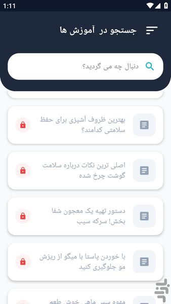 آموزشگاه _ دستور غذایی صحیح آموزشی - عکس برنامه موبایلی اندروید