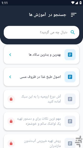 آموزشگاه _ دستور غذایی صحیح آموزشی - عکس برنامه موبایلی اندروید