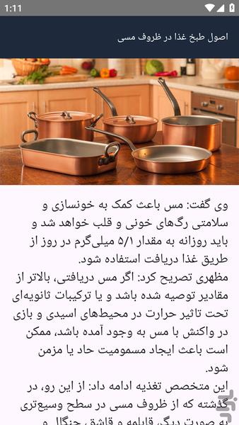 آموزشگاه _ دستور غذایی صحیح آموزشی - عکس برنامه موبایلی اندروید
