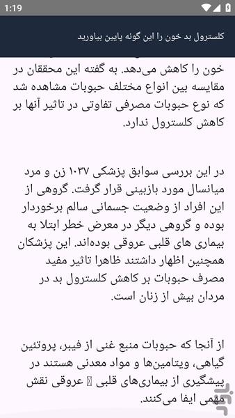 آموزشگاه _ درباره کلسترول و بیماری - عکس برنامه موبایلی اندروید
