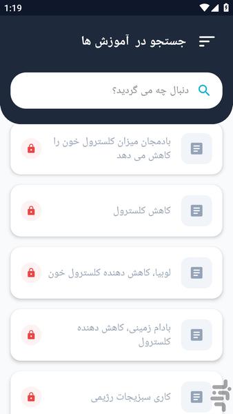 آموزشگاه _ درباره کلسترول و بیماری - عکس برنامه موبایلی اندروید