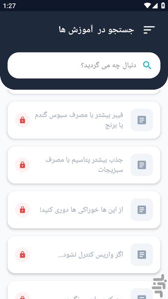 آموزشگاه _ واریس و علل آن - عکس برنامه موبایلی اندروید