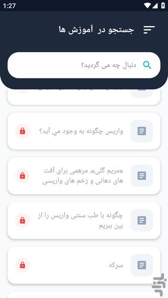 آموزشگاه _ واریس و علل آن - عکس برنامه موبایلی اندروید