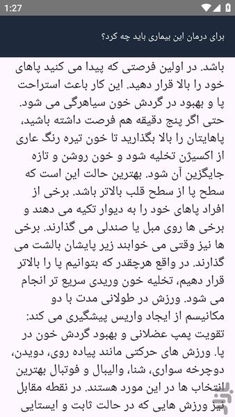 آموزشگاه _ واریس و علل آن - عکس برنامه موبایلی اندروید