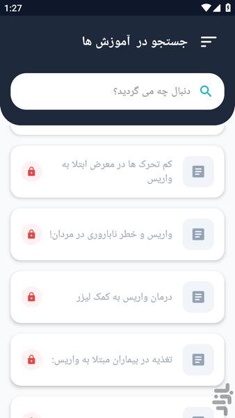 آموزشگاه _ واریس و علل آن - عکس برنامه موبایلی اندروید