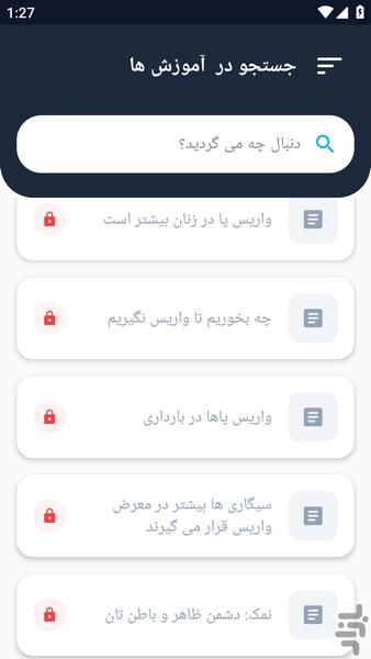 آموزشگاه _ واریس و علل آن - عکس برنامه موبایلی اندروید