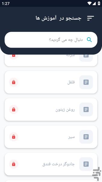 آموزشگاه _ واریس و علل آن - عکس برنامه موبایلی اندروید