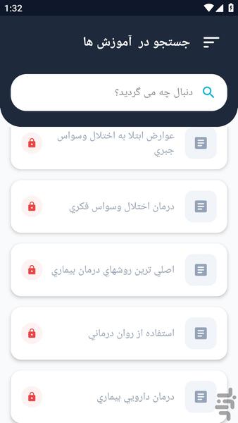 آموزشگاه _ درمان وسواس و علل آن - عکس برنامه موبایلی اندروید