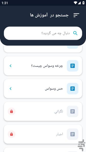 آموزشگاه _ درمان وسواس و علل آن - عکس برنامه موبایلی اندروید
