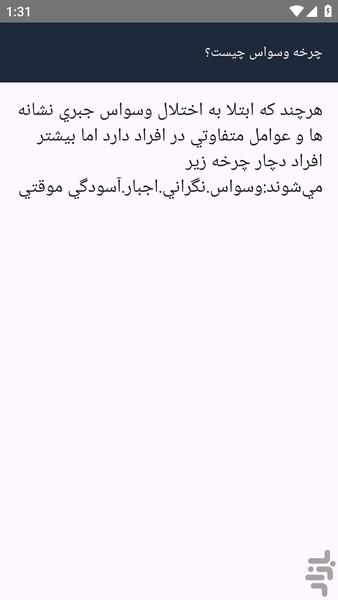 آموزشگاه _ درمان وسواس و علل آن - عکس برنامه موبایلی اندروید