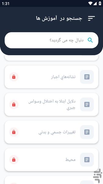آموزشگاه _ درمان وسواس و علل آن - عکس برنامه موبایلی اندروید