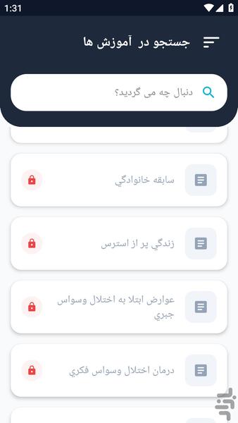 آموزشگاه _ درمان وسواس و علل آن - عکس برنامه موبایلی اندروید