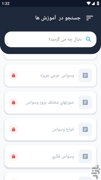 آموزشگاه _ درمان وسواس و علل آن - عکس برنامه موبایلی اندروید