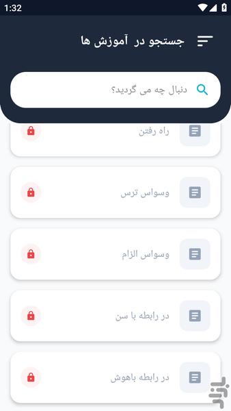 آموزشگاه _ درمان وسواس و علل آن - عکس برنامه موبایلی اندروید