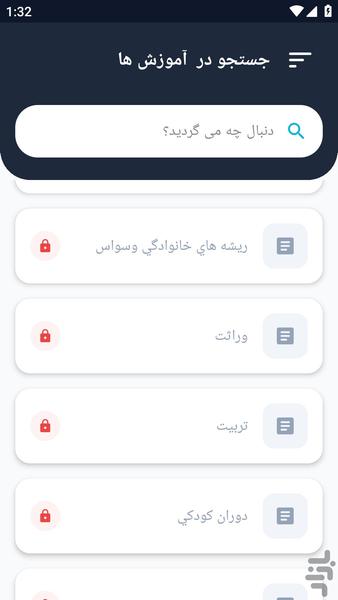آموزشگاه _ درمان وسواس و علل آن - عکس برنامه موبایلی اندروید