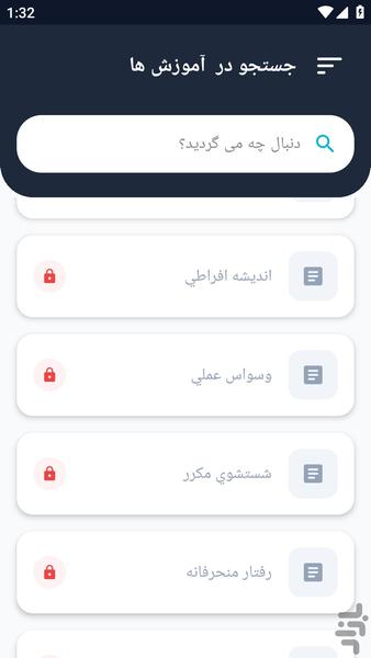 آموزشگاه _ درمان وسواس و علل آن - عکس برنامه موبایلی اندروید
