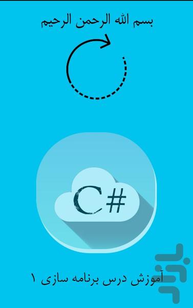 Barname Sazi 1(C#) - Image screenshot of android app