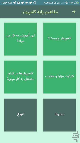 آموزش کامپیوتر لرنینو - عکس برنامه موبایلی اندروید