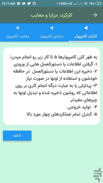 آموزش کامپیوتر لرنینو - عکس برنامه موبایلی اندروید