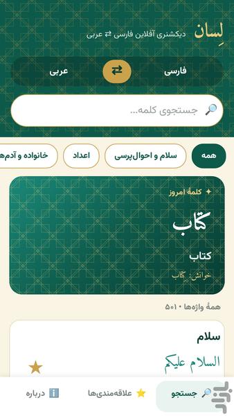لسان (آموزش عربی) - عکس برنامه موبایلی اندروید