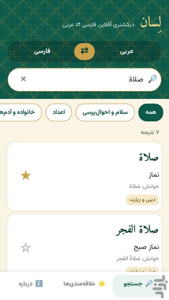 لسان (آموزش عربی) - عکس برنامه موبایلی اندروید