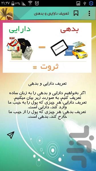 تجربه های پولسازی پولداران - عکس برنامه موبایلی اندروید