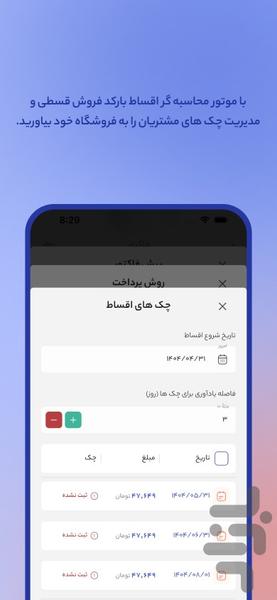 بارکد | دستیار هوشمند فروشگاه - عکس برنامه موبایلی اندروید