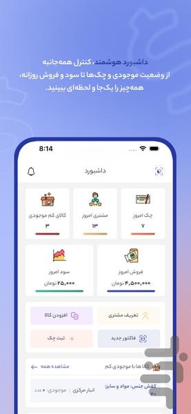 بارکد | دستیار هوشمند فروشگاه - عکس برنامه موبایلی اندروید