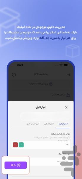 بارکد | دستیار هوشمند فروشگاه - عکس برنامه موبایلی اندروید
