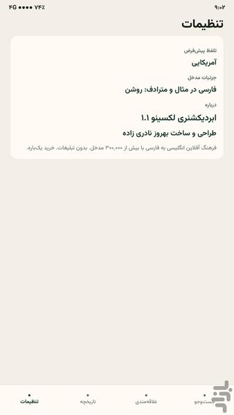 ابردیکشنری لکسینو - عکس برنامه موبایلی اندروید
