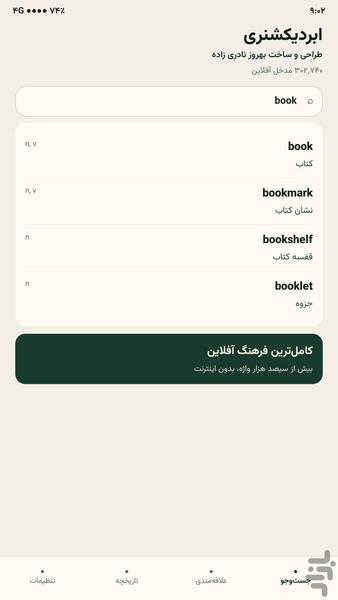 ابردیکشنری لکسینو - عکس برنامه موبایلی اندروید