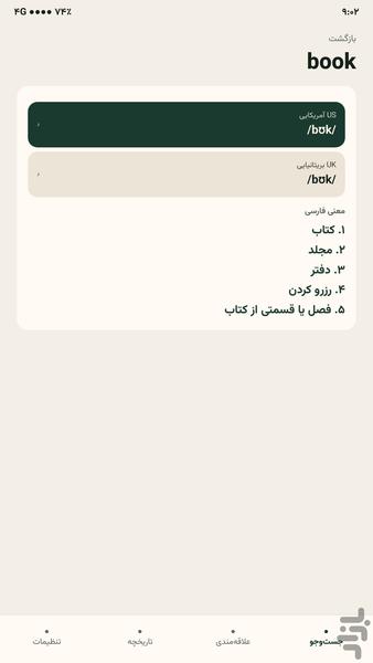 ابردیکشنری لکسینو - عکس برنامه موبایلی اندروید