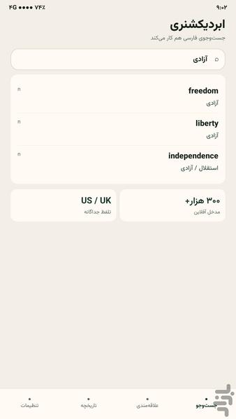 ابردیکشنری لکسینو - عکس برنامه موبایلی اندروید