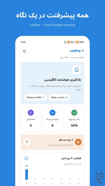 واژهباران - آموزش لغت انگلیسی - عکس برنامه موبایلی اندروید