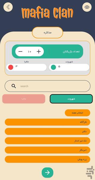 مافیا کلن ( پخش نقش های بازی مافیا ) - عکس برنامه موبایلی اندروید