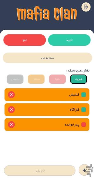 مافیا کلن ( پخش نقش های بازی مافیا ) - Image screenshot of android app