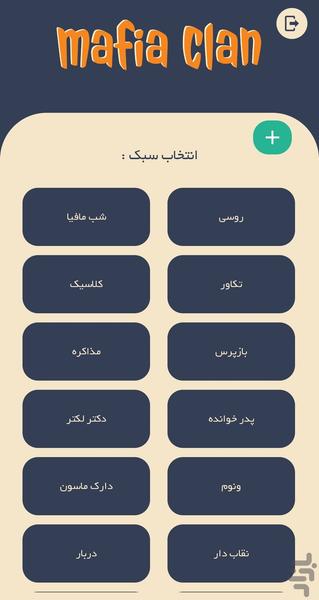 مافیا کلن ( پخش نقش های بازی مافیا ) - عکس برنامه موبایلی اندروید