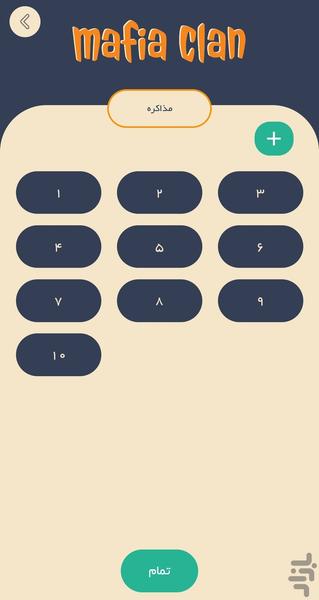 مافیا کلن ( پخش نقش های بازی مافیا ) - Image screenshot of android app