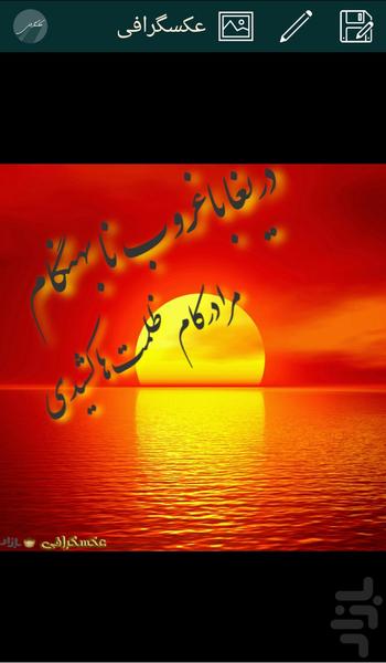 عکسگرافی - Image screenshot of android app