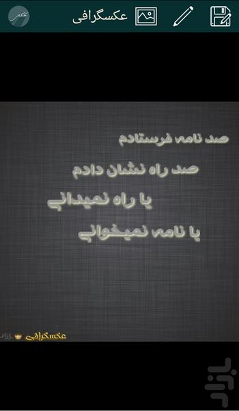 عکسگرافی - Image screenshot of android app