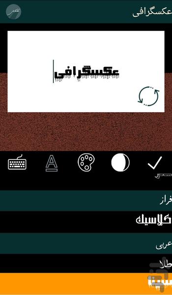 عکسگرافی - عکس برنامه موبایلی اندروید